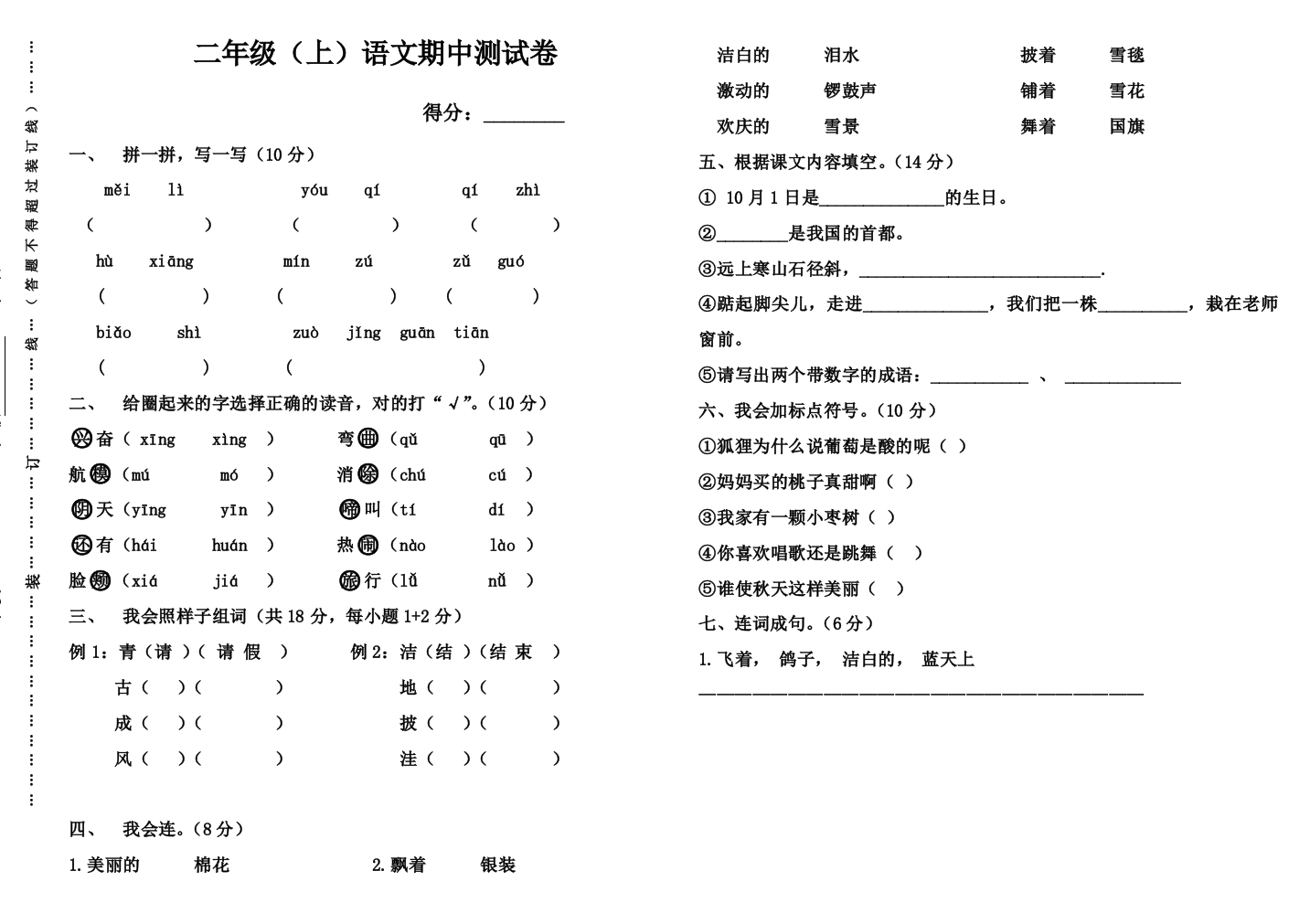 二年级语文《上》期中测试卷