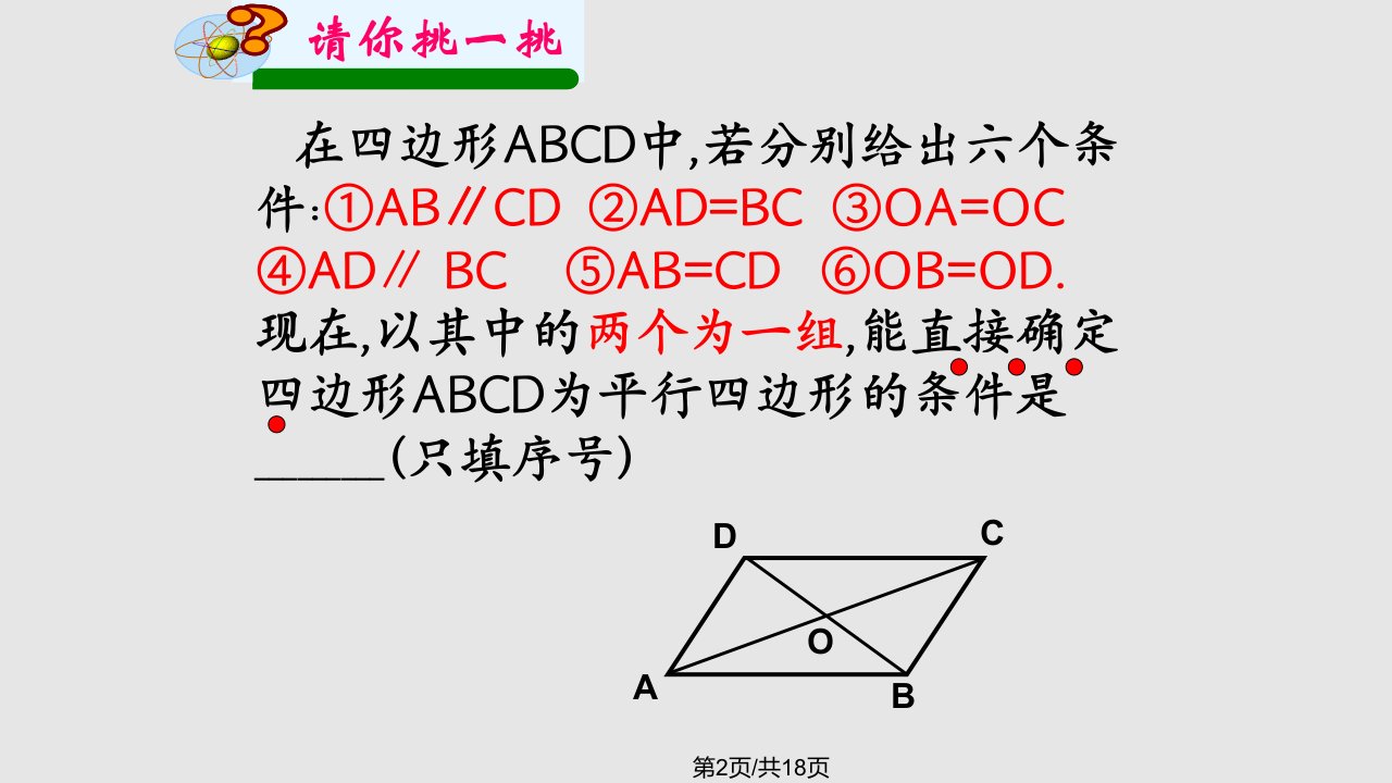 平行四边形复习市级公开课课件