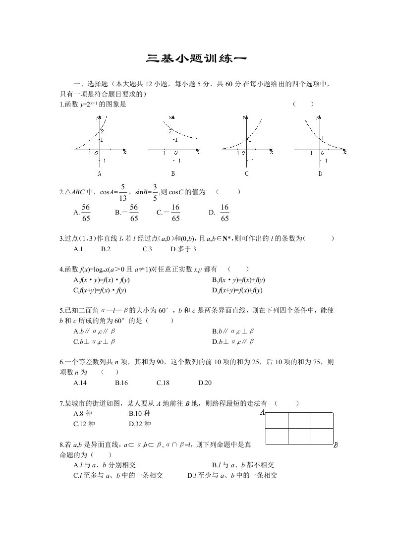 高考数学选择、填空题专项训练共40套附答案