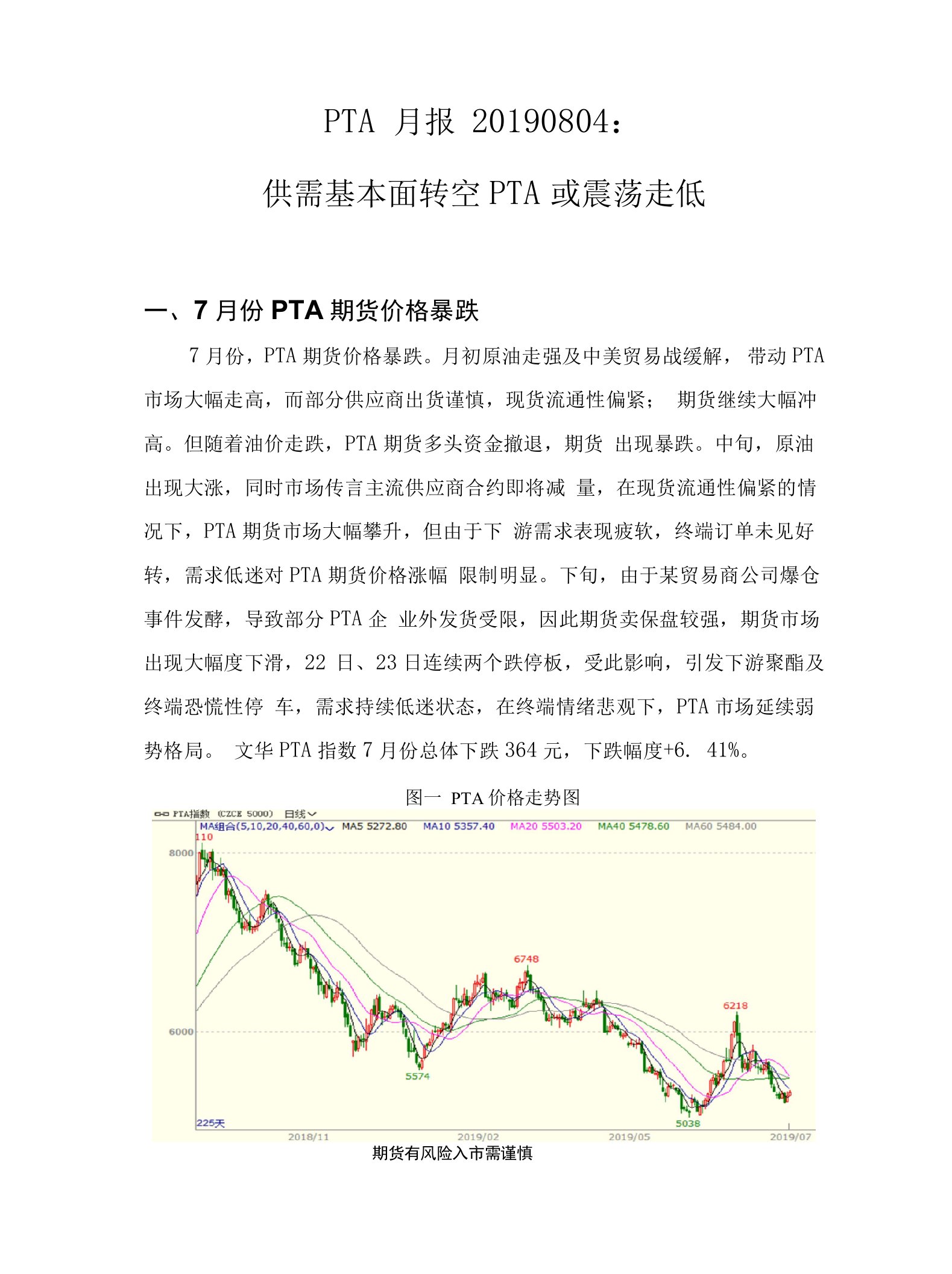 PTA月报：供需基本面转空，PTA或震荡走低