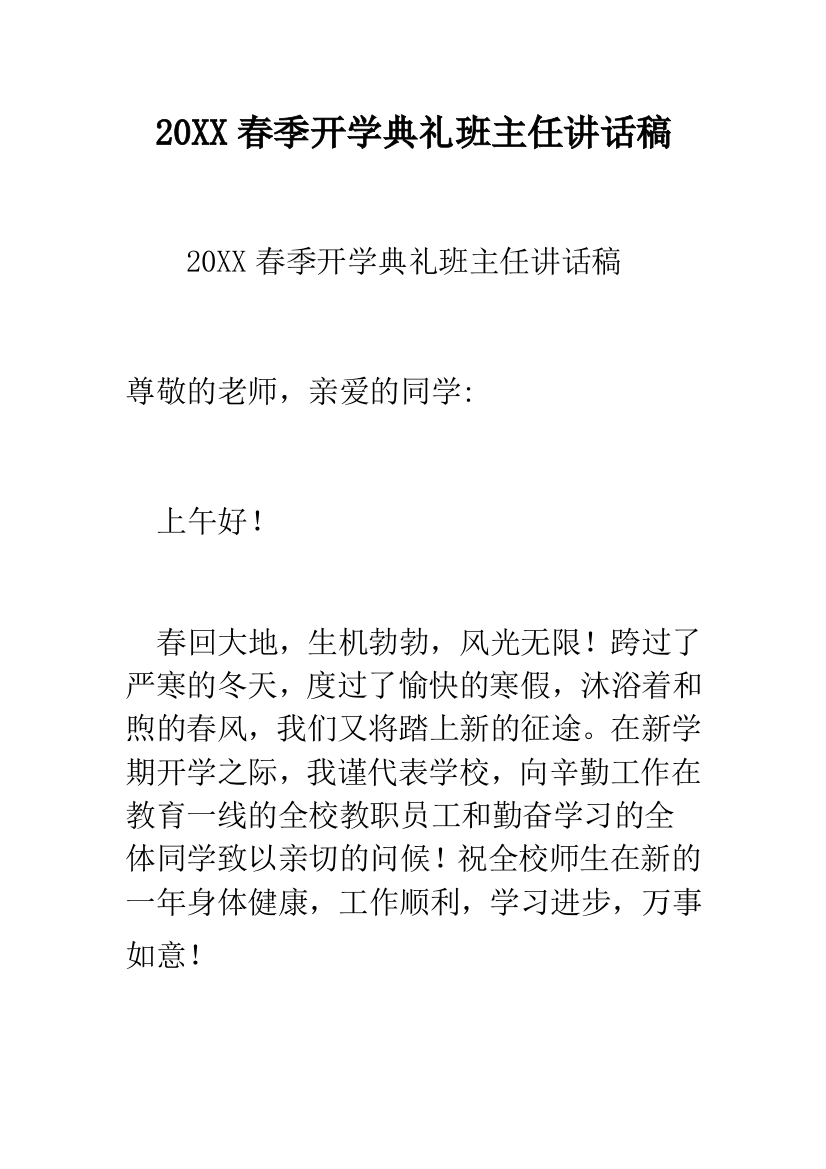 2019春季开学典礼班主任讲话稿--精品范文