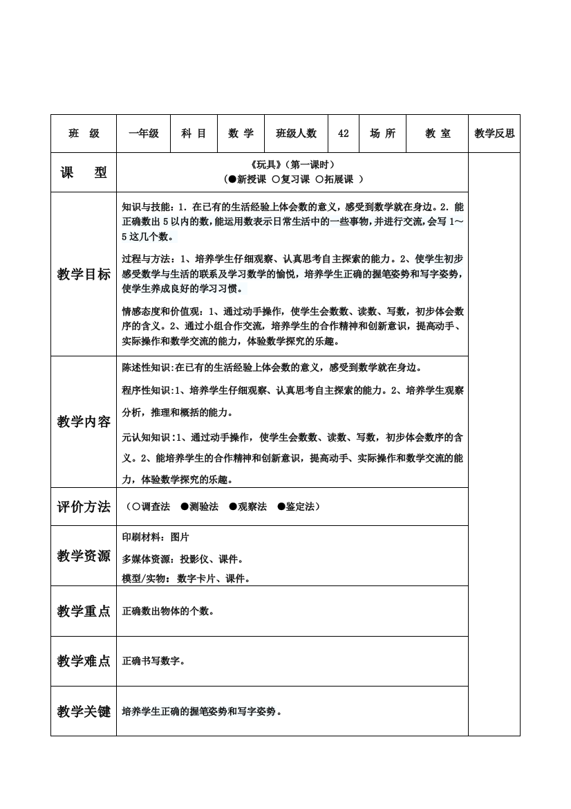 一年级数学玩具教学设计