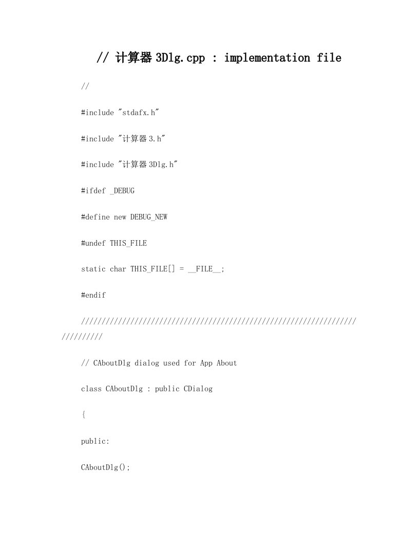 V+C++课程设计+计算器例程完整版