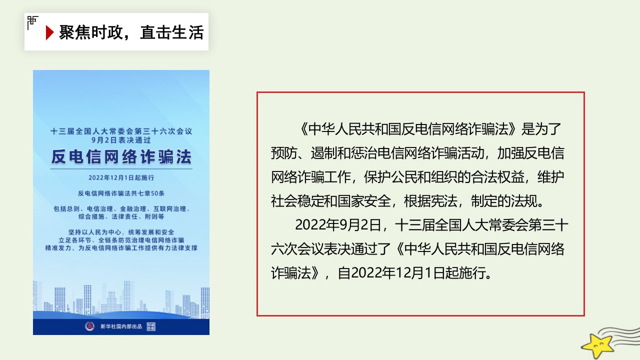 2023新教材高中政治9.1科学立法课件部编版必修3