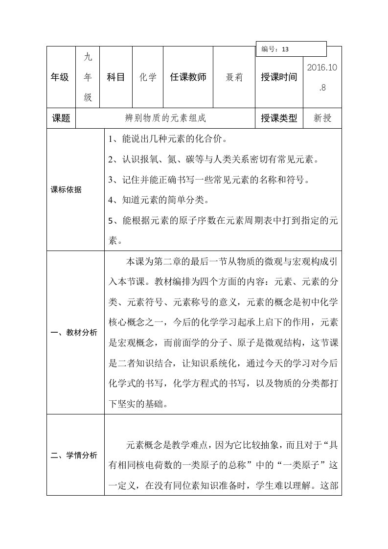 科粤版九年级化学上册教案：2.4辨别物质的元素组成