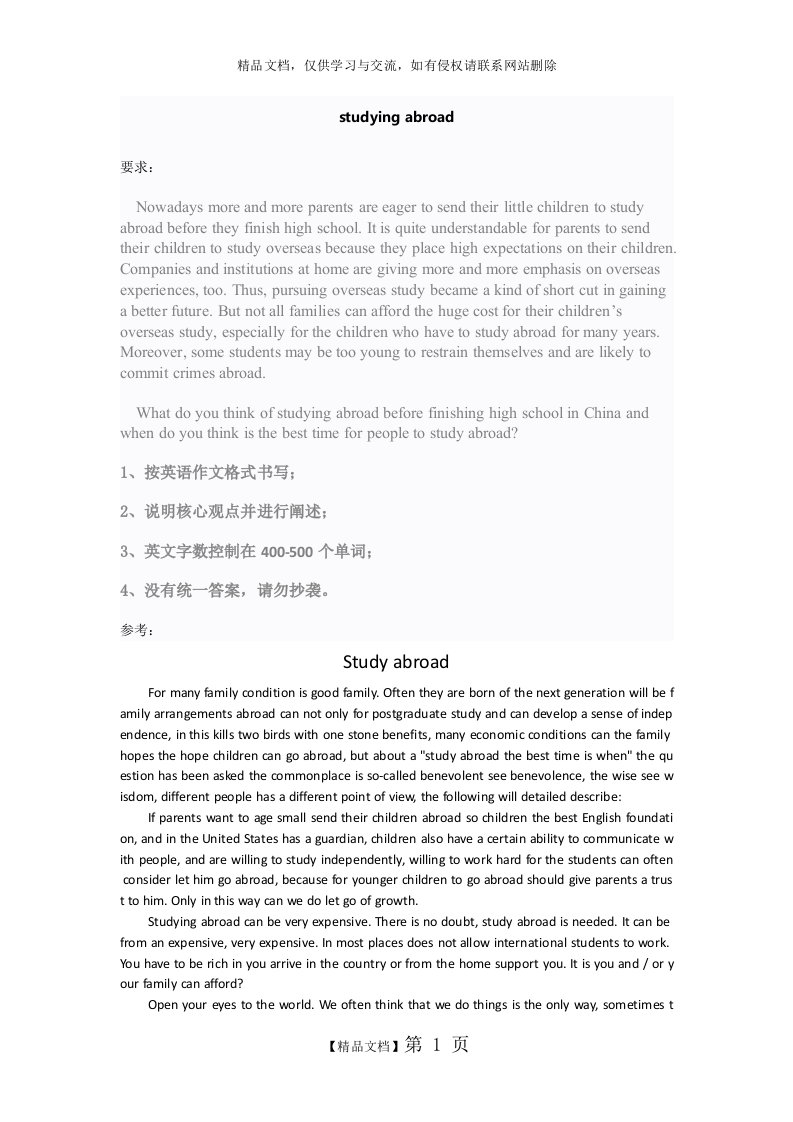 大学英语(2)命题作业