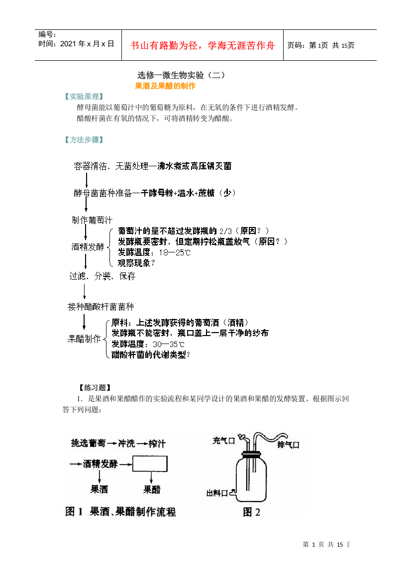 选修一微生物实验