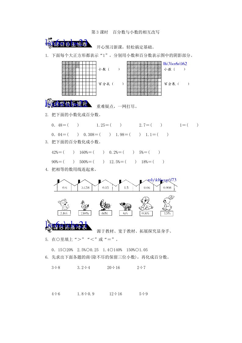 9.3百分数与小数的相互改写练习题及答案