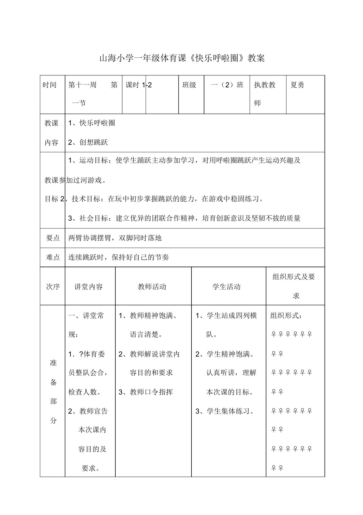 一年级体育课快乐呼啦圈教学实用案例