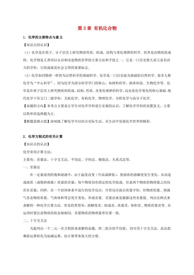 高考化学一轮收官核心考点复习