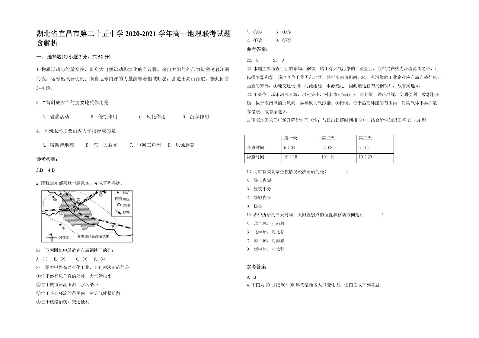 湖北省宜昌市第二十五中学2020-2021学年高一地理联考试题含解析