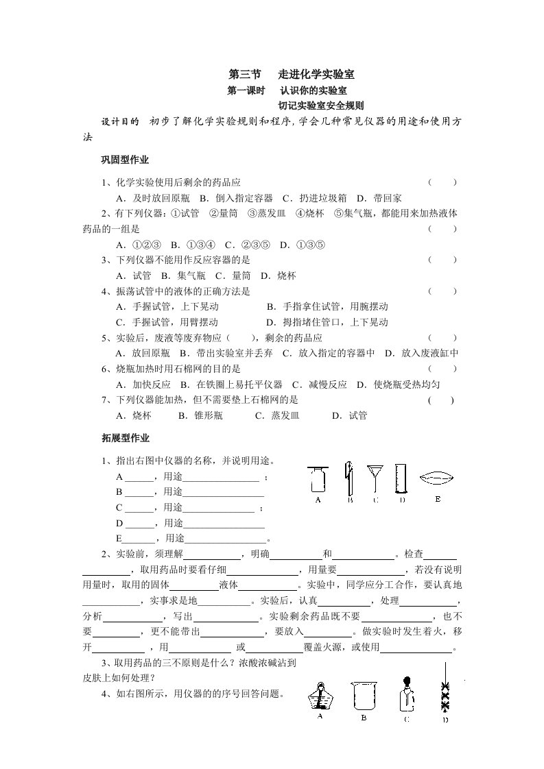 走进化学实验室导学案