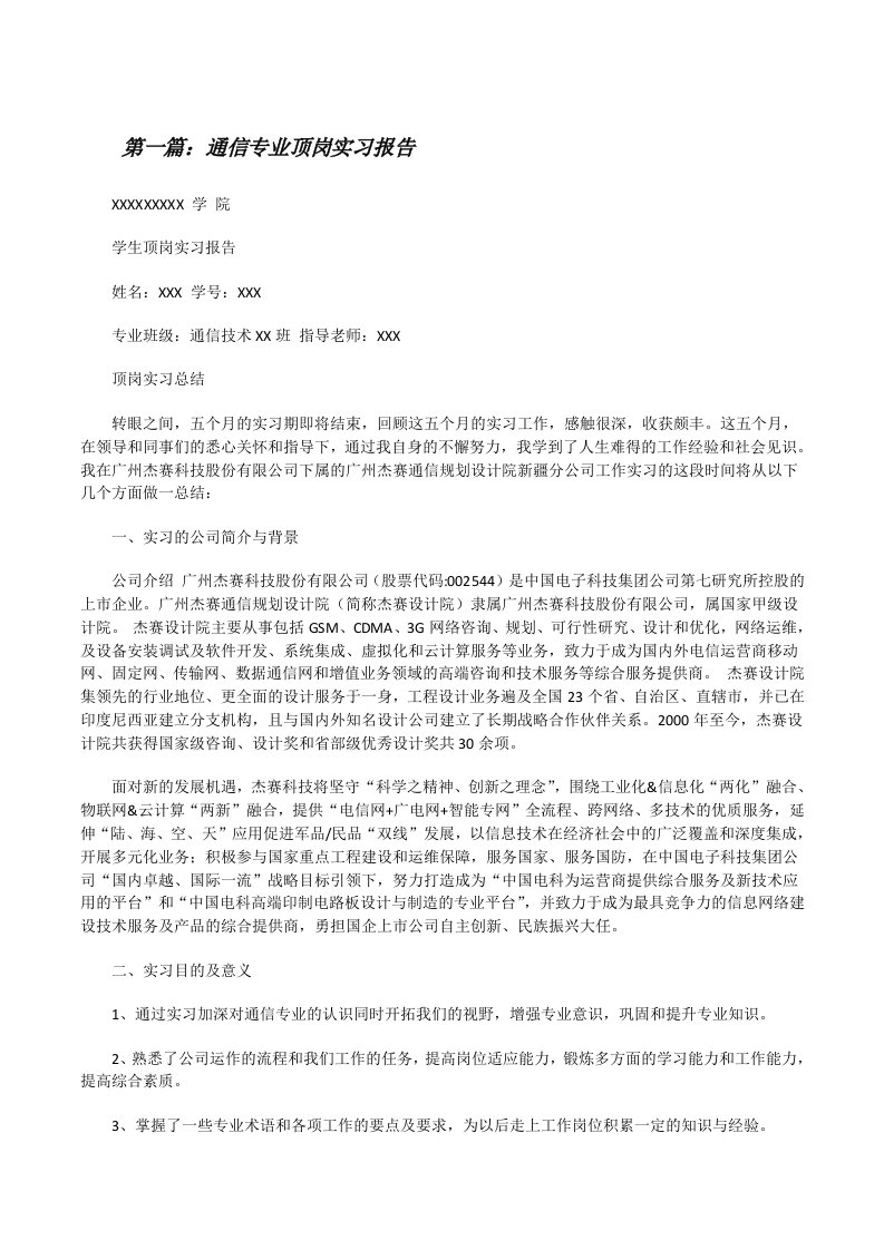 通信专业顶岗实习报告[修改版]