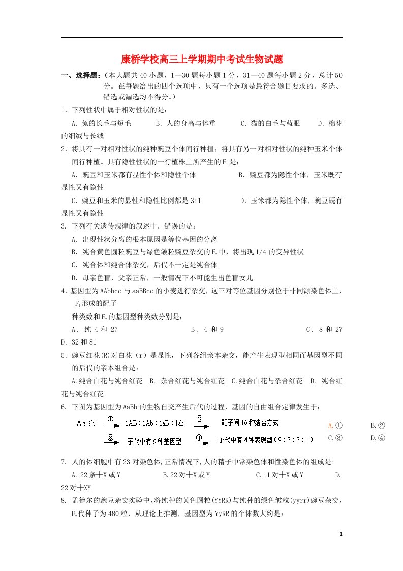 福建省漳州市康桥学校高三生物上学期期中试题（无答案）新人教版