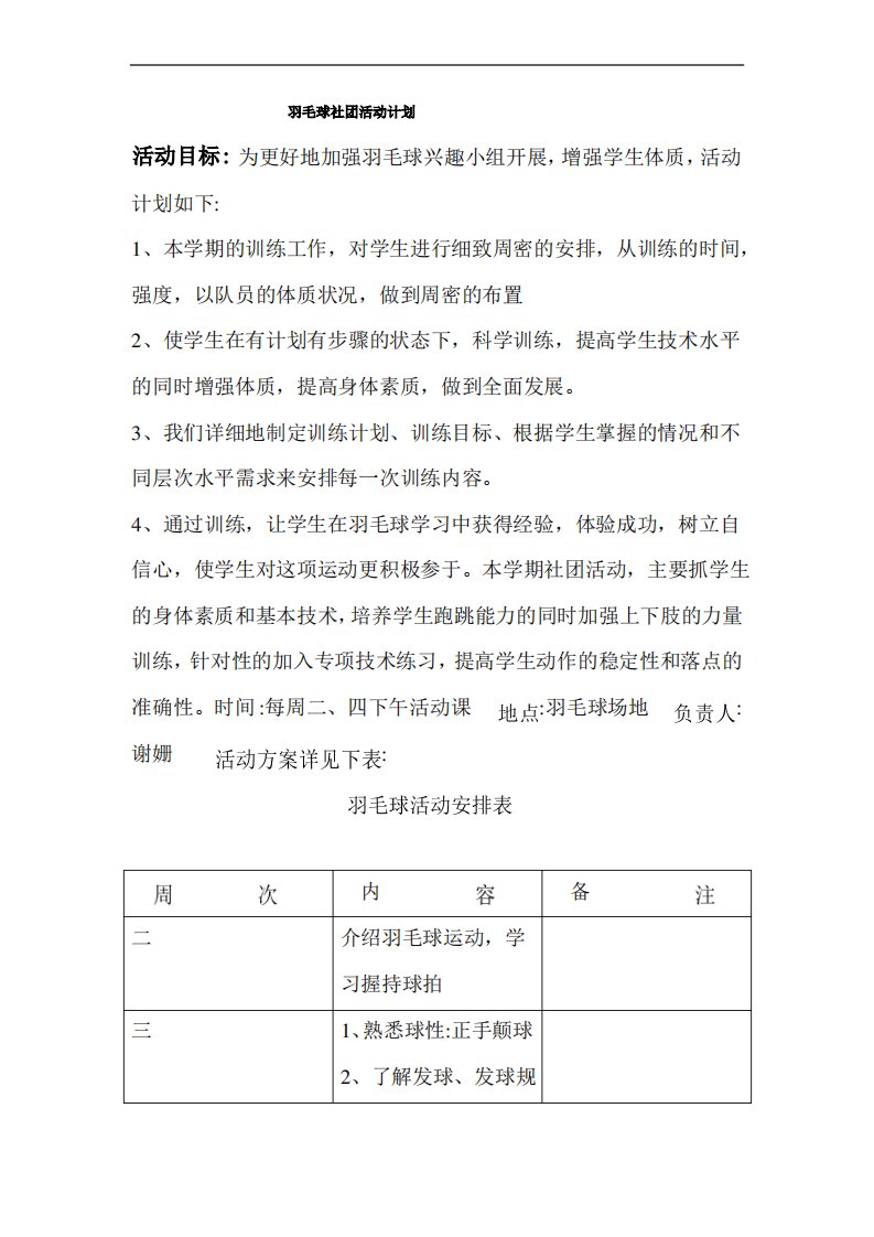 羽毛球社团活动计划3页