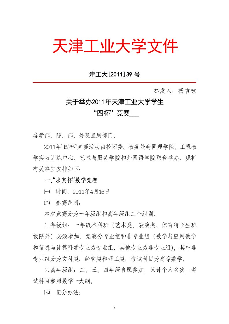 天津工业大学文件