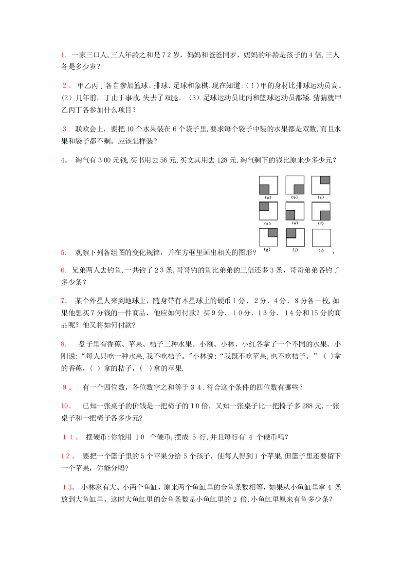 小学二年级顶级数学思维训练100道及答案