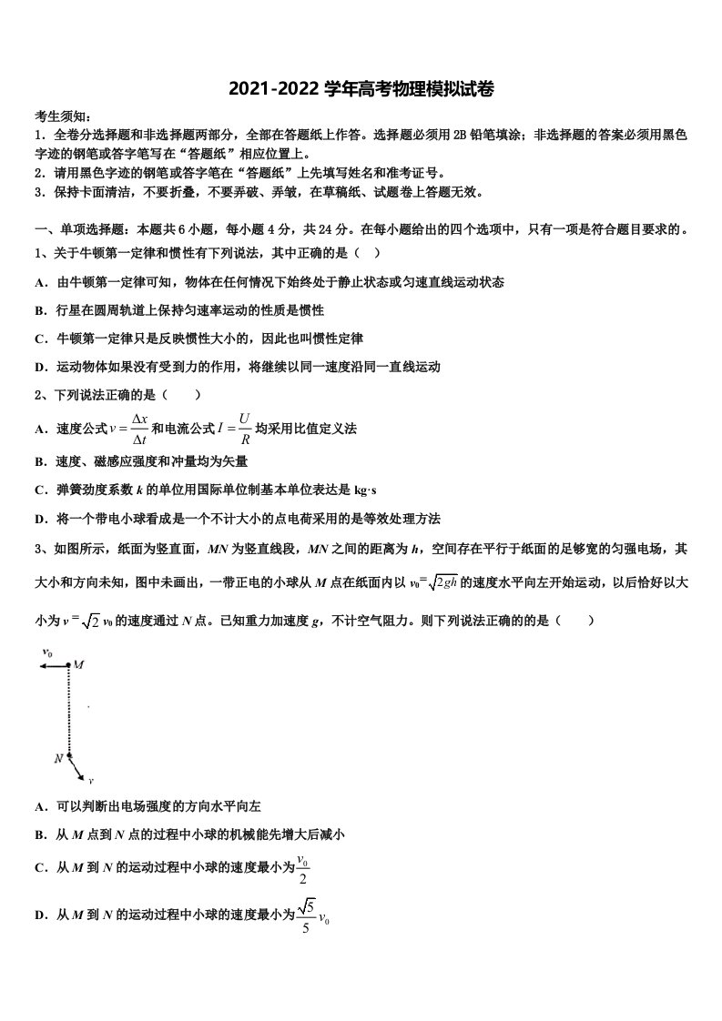 山东省济宁第二中学2021-2022学年高三下学期一模考试物理试题含解析