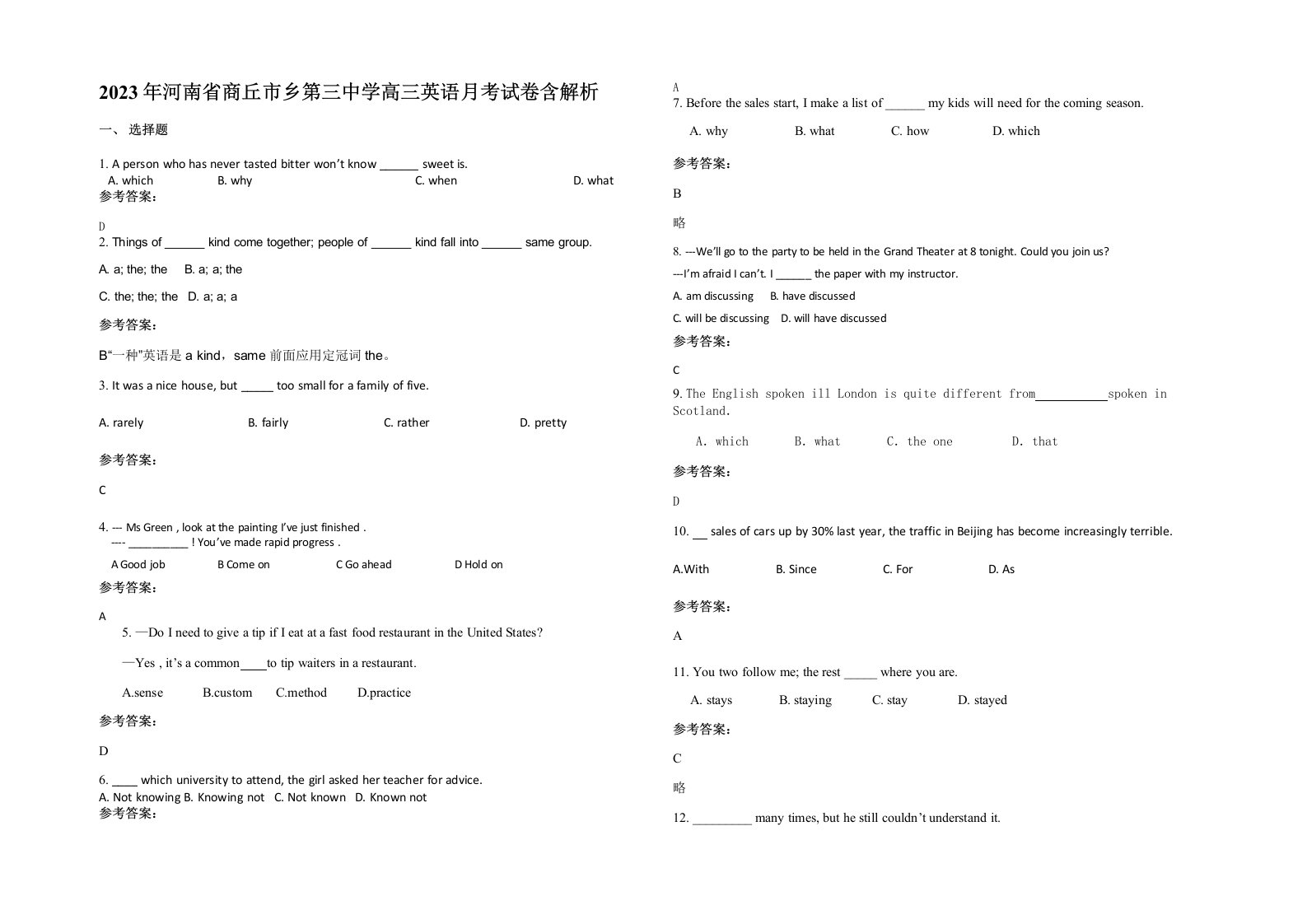 2023年河南省商丘市乡第三中学高三英语月考试卷含解析