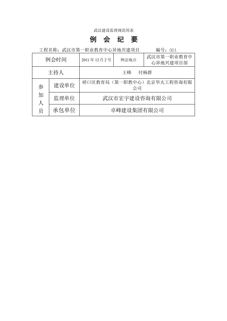 建筑资料-监理规范用表