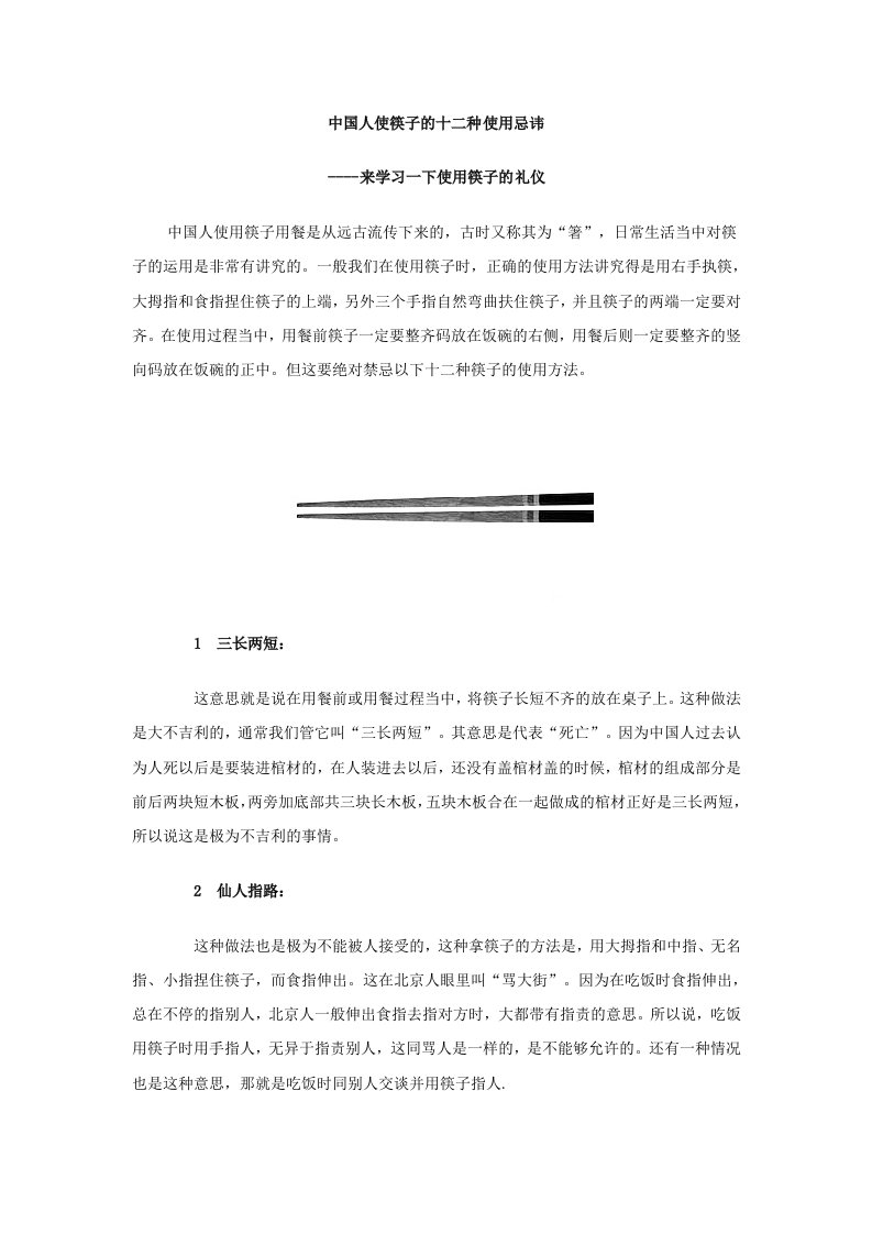 2024九年级英语下册Module6Eatingtogether文化背景资料素材2新版外研版