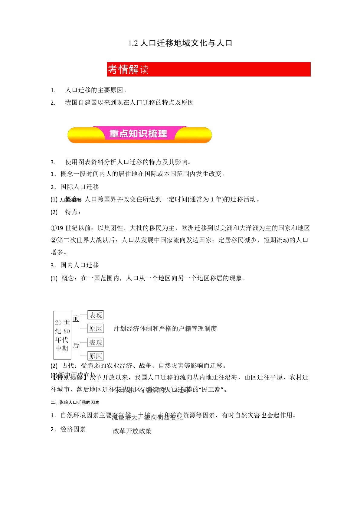 2019年高考地理一轮复习精品导学案：(必修Ⅱ)专题1.2