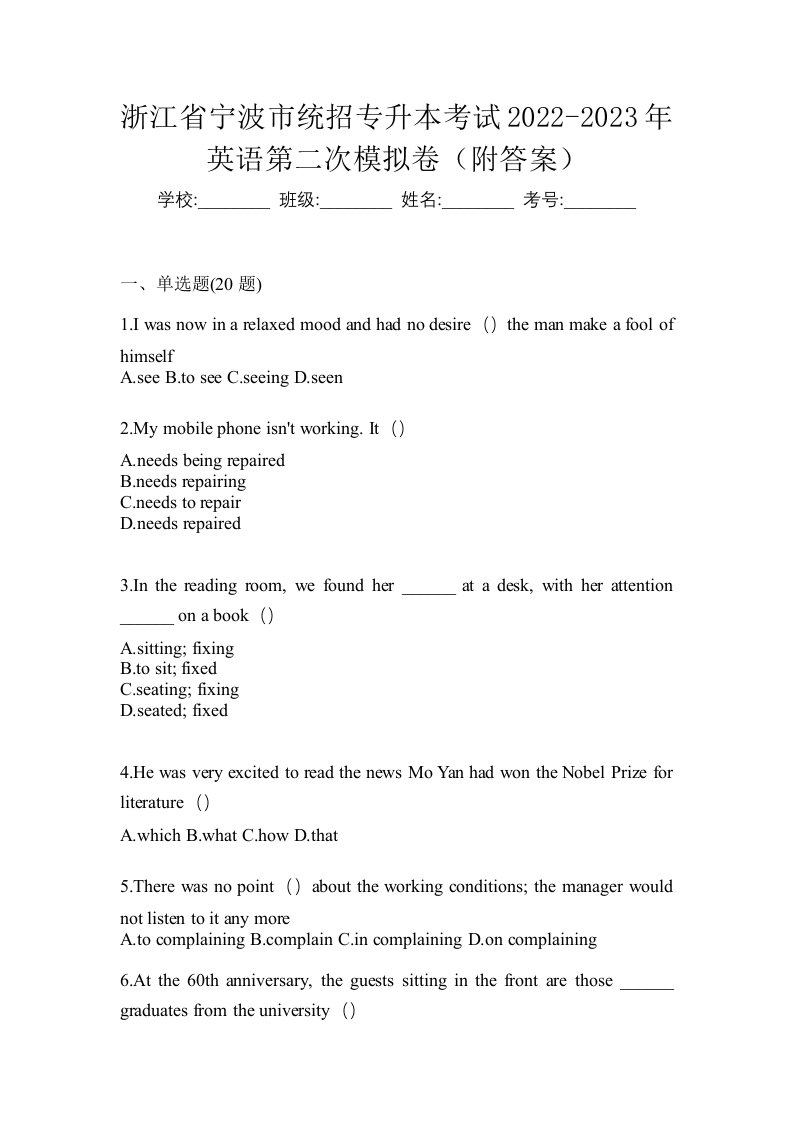 浙江省宁波市统招专升本考试2022-2023年英语第二次模拟卷附答案