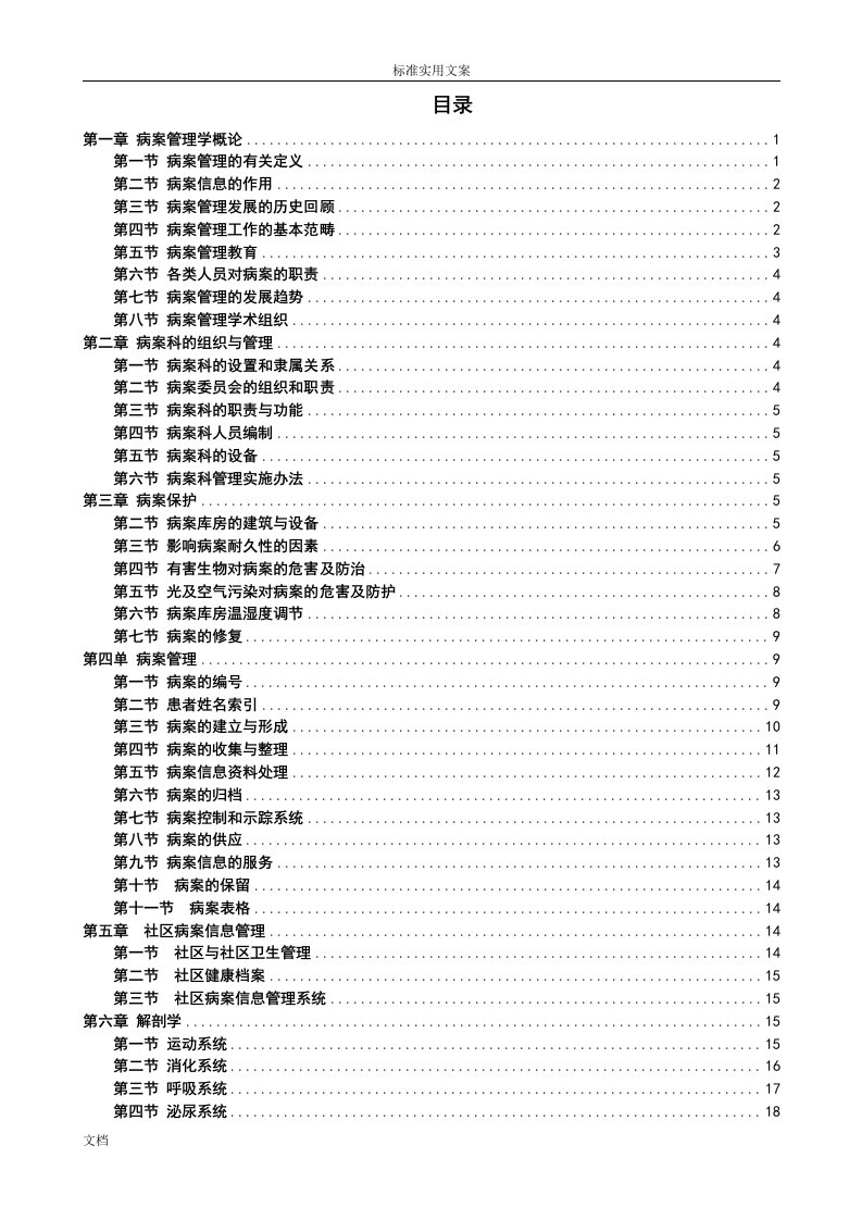 病案信息技术课程要点小结