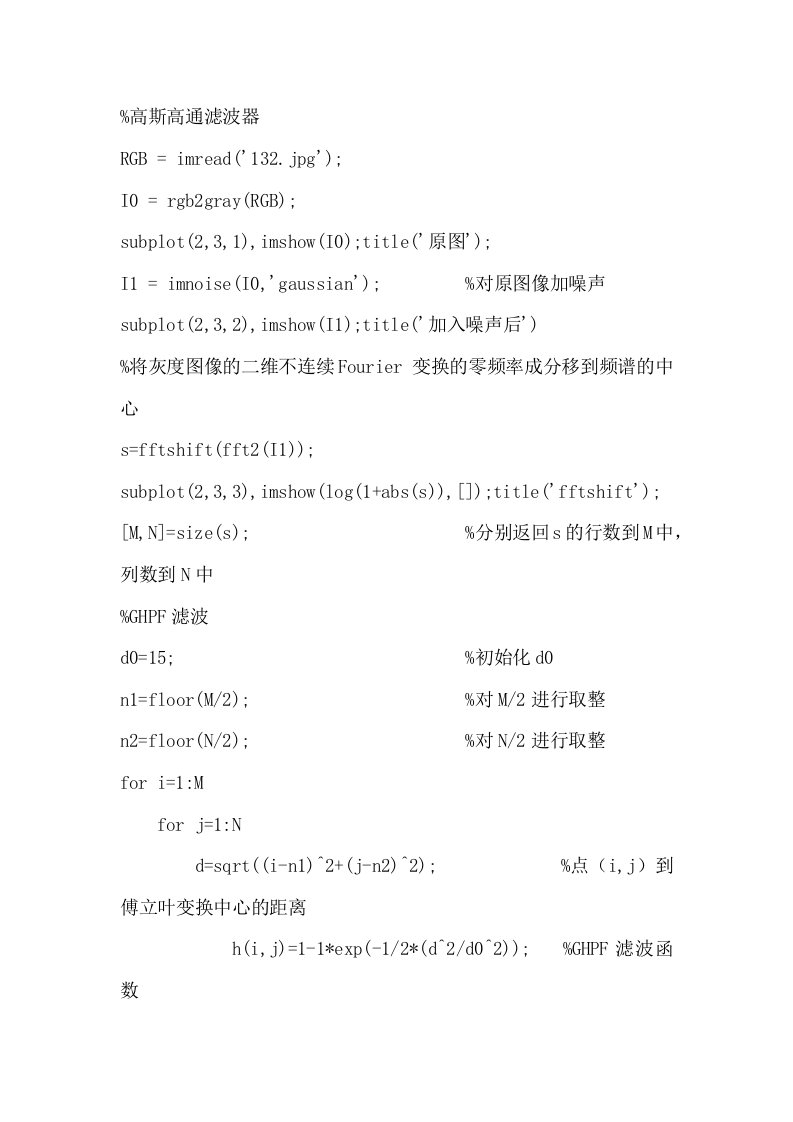 高斯高通滤波器matlab程序代码