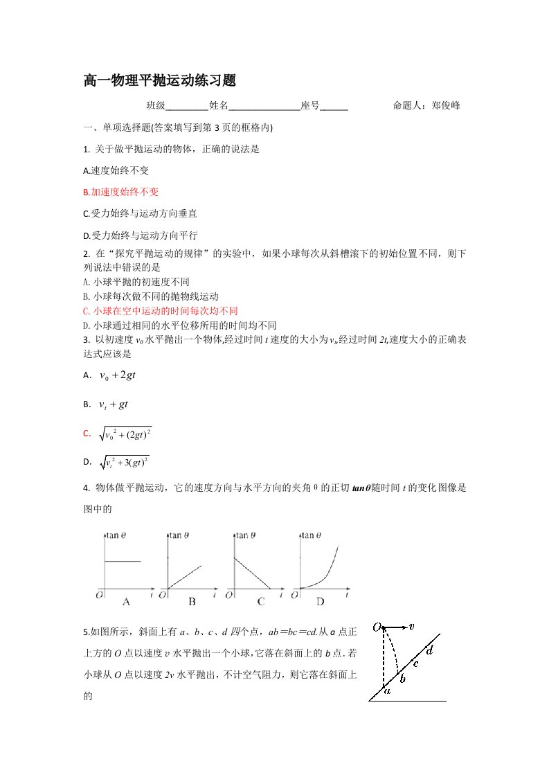 高一物理平抛运动练习题(附答案)