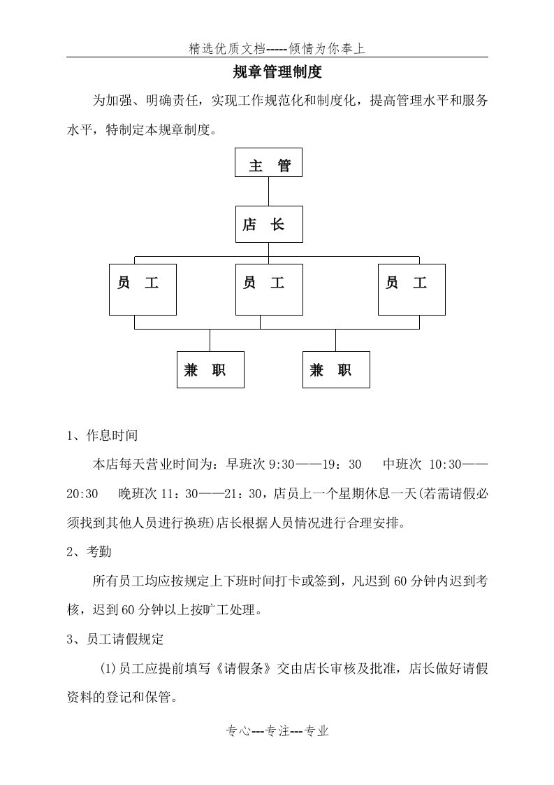 奶茶店管理制度及职责(共11页)