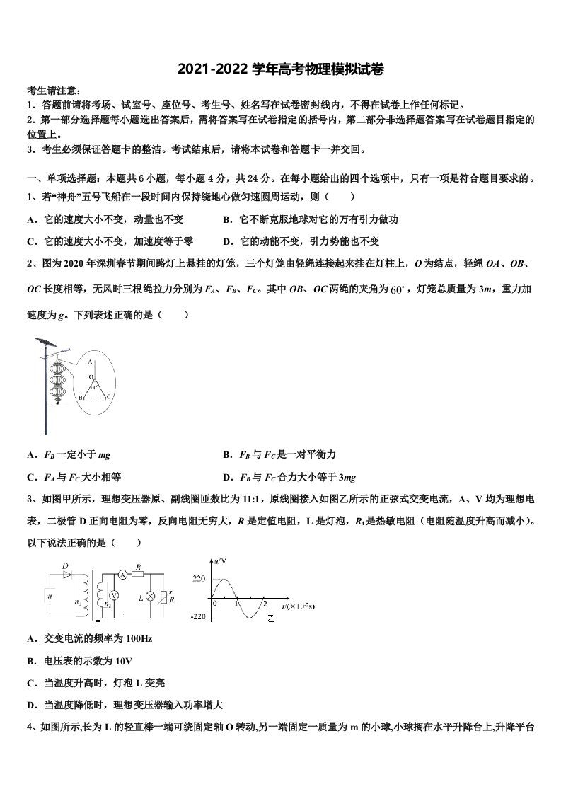 广西柳州市2021-2022学年高三第二次联考物理试卷含解析