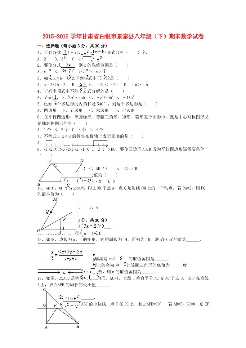 八年级数学下学期期末试卷（含解析）