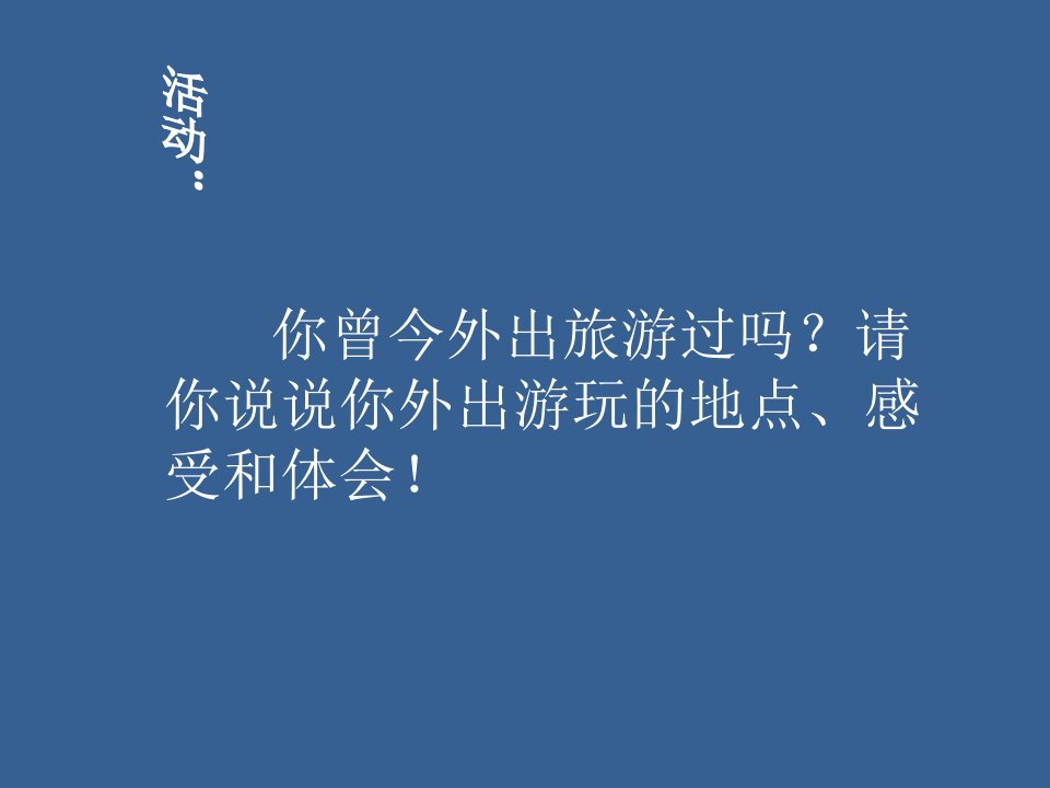 中图版地理七年级下第六章第二节