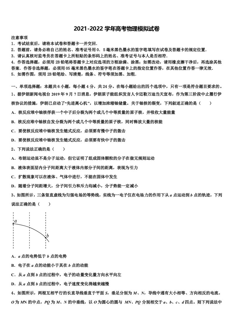 上海二中2021-2022学年高三第一次调研测试物理试卷含解析