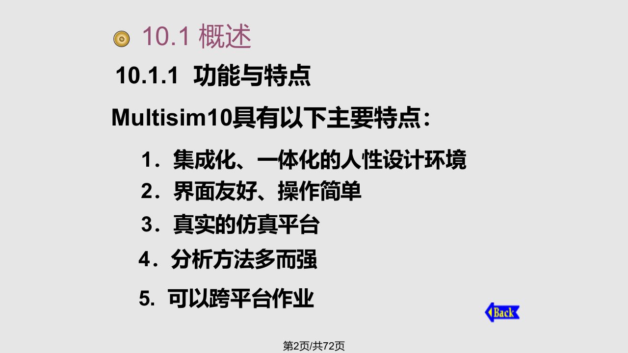 数字电路的软件仿真Multisim的应用