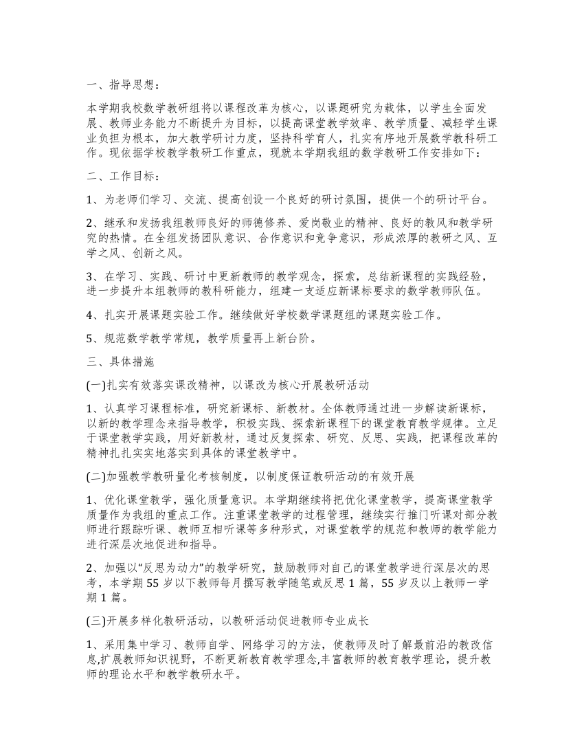 2022年数学教师个人工作计划1000字