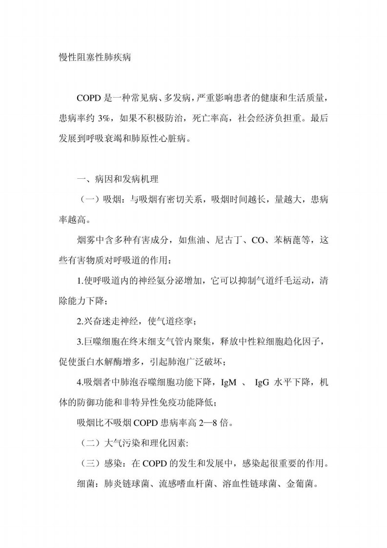 临床内科执业医师知识点页执业医师资格考试试题答案复习资料