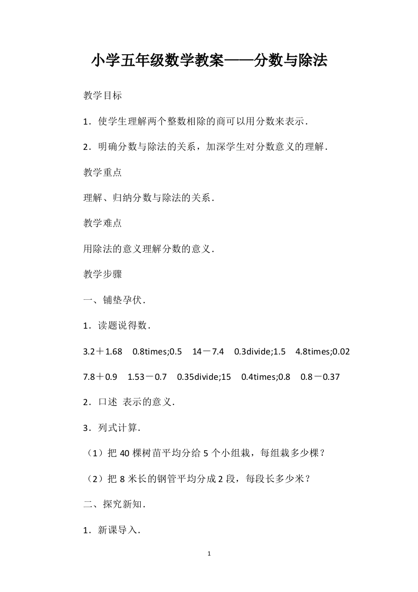 小学五年级数学教案——分数与除法