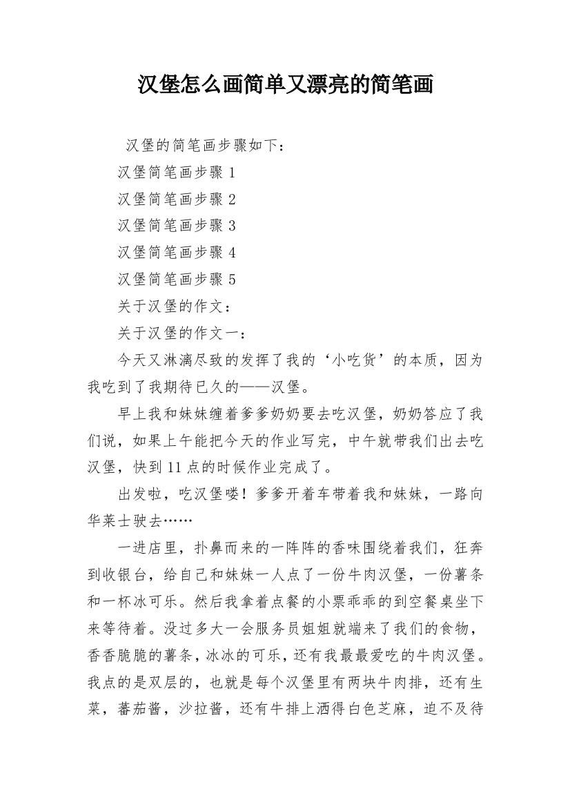 汉堡怎么画简单又漂亮的简笔画