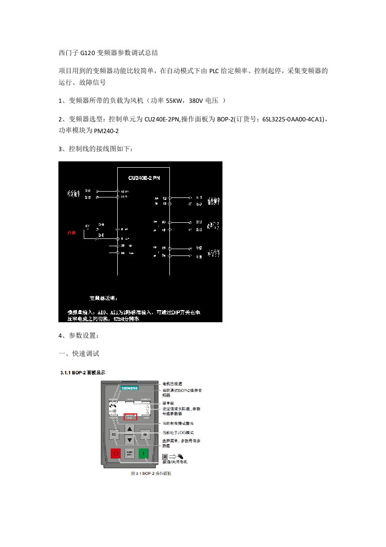 西门子G120变频器调试总结