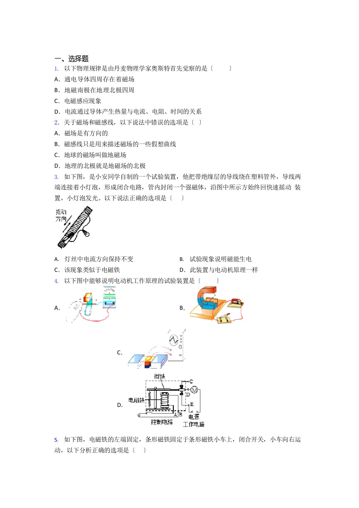 初中物理九年级全册《磁现象》测试题(含答案解析)