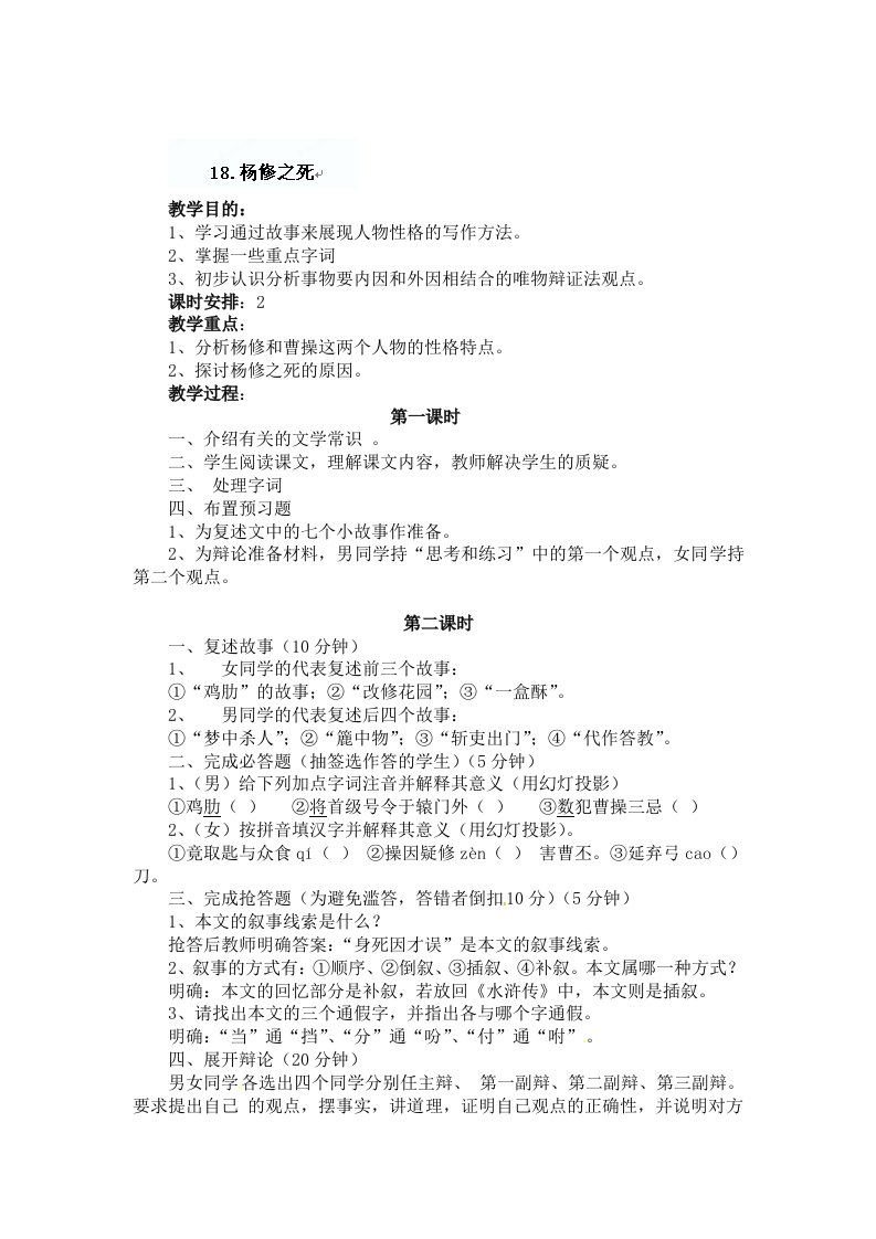 安徽省安庆市第九中学九年级(上)语文教案18.杨修之死