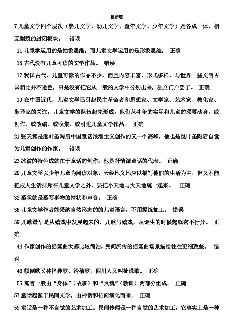 儿童文学复习资料