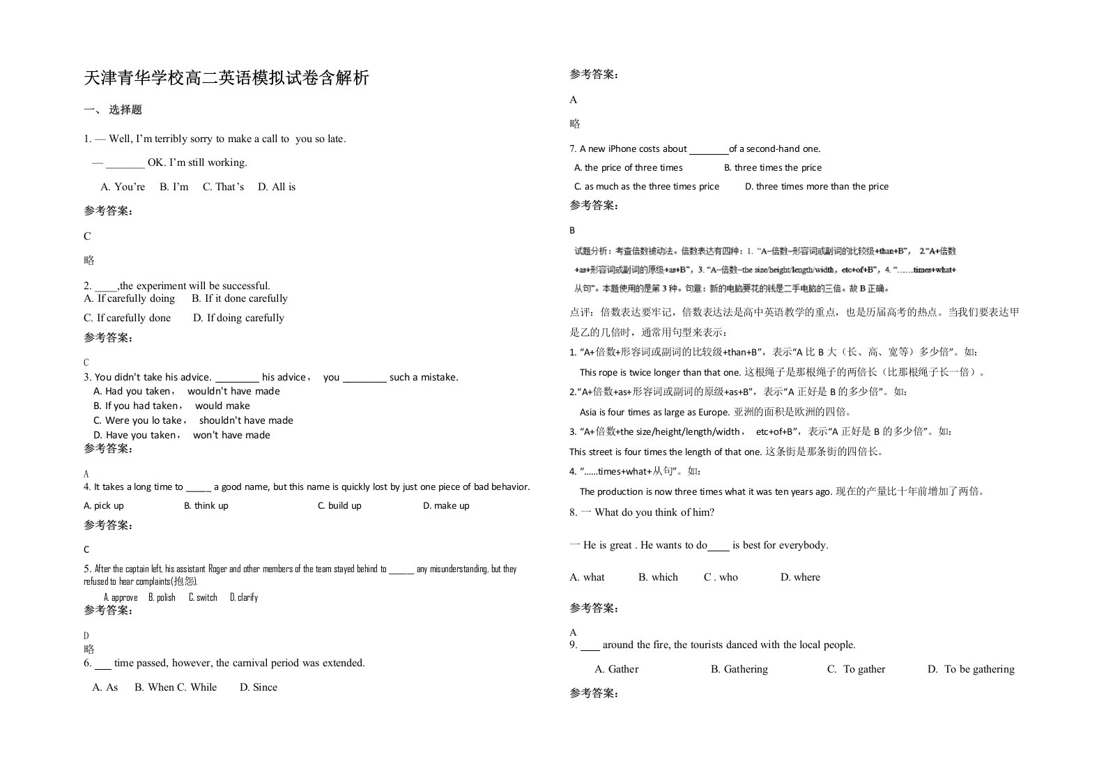 天津青华学校高二英语模拟试卷含解析