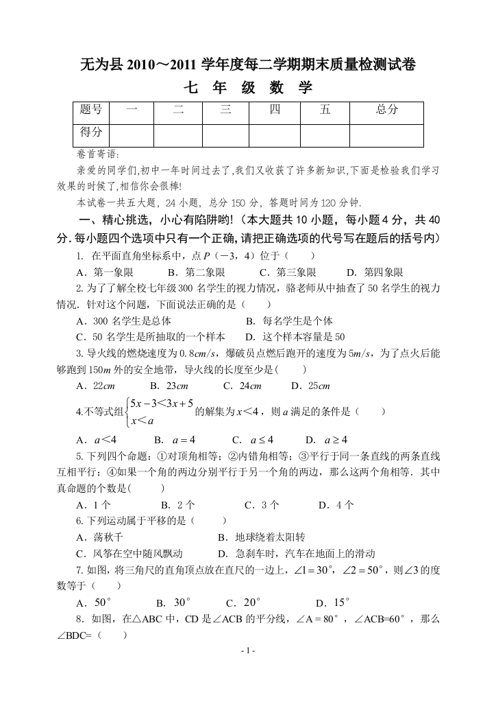 【小学中学教育精选】安徽无为县2010～2011学年度每二学期期末质量检测试卷