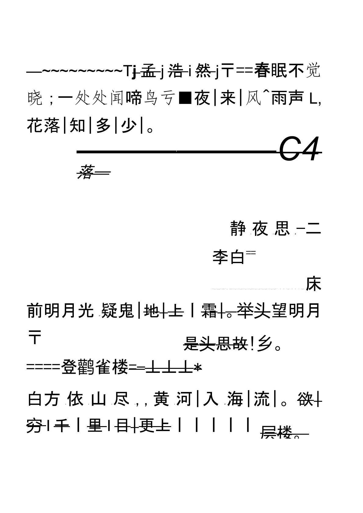 标准田字格模板