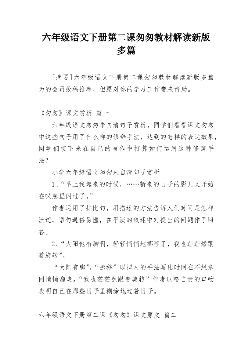 六年级语文下册第二课匆匆教材解读新版多篇