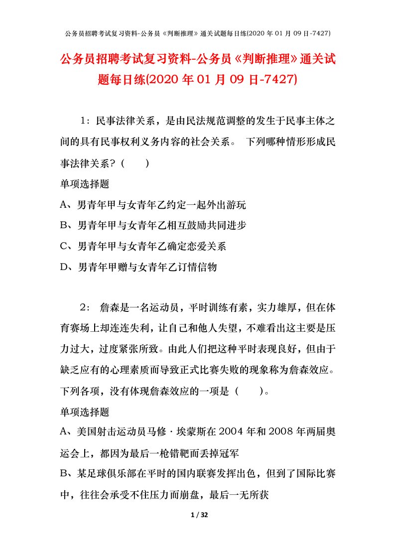 公务员招聘考试复习资料-公务员判断推理通关试题每日练2020年01月09日-7427