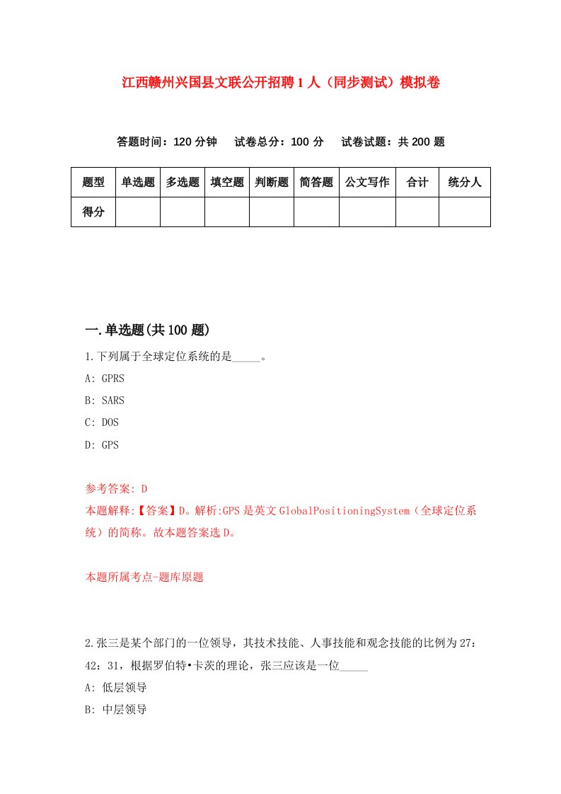 江西赣州兴国县文联公开招聘1人同步测试模拟卷第24次